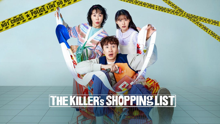 Список покупок убийцы