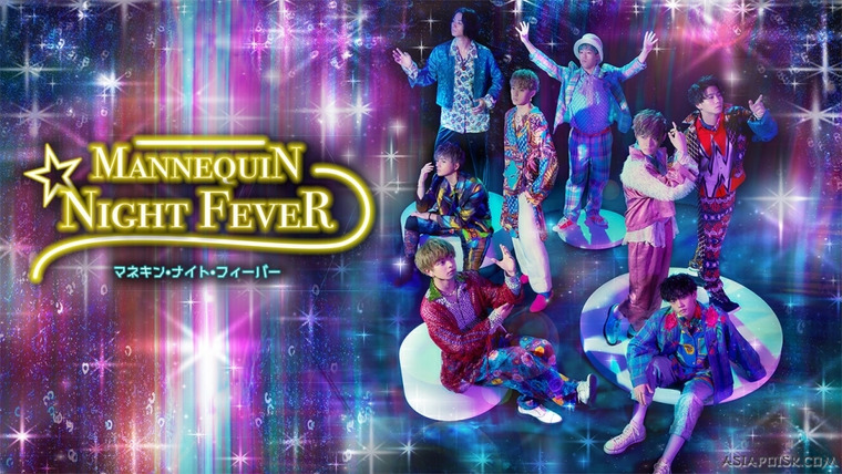 Show Mannequin Night Fever