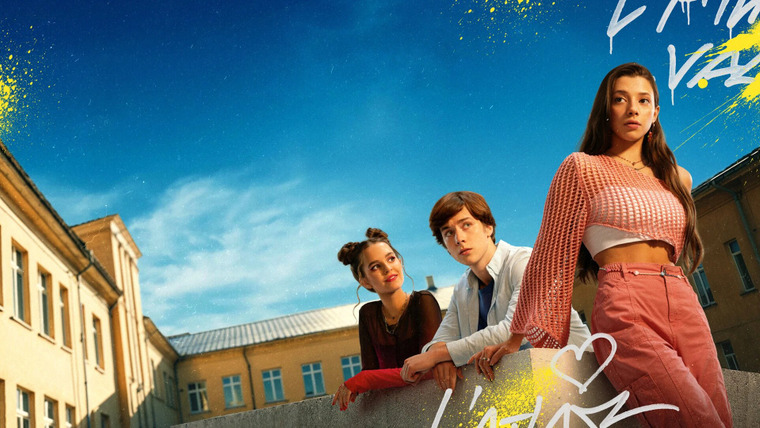 Сериал Первый раз