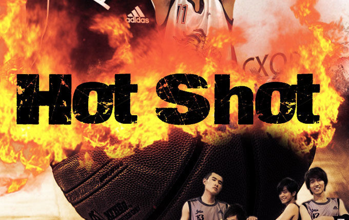 Сериал Огненный баскетбол