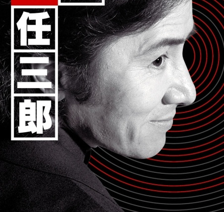 Show Furuhata Ninzaburo