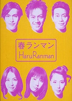 Show Haru Ranman