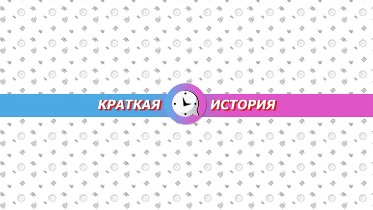 Сериал КРАТКАЯ ИСТОРИЯ