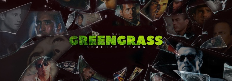 Сериал GreenGrass