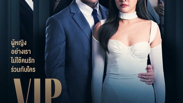 Сериал ВИП
