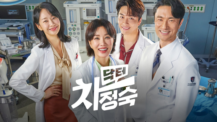 Show Doctor Cha Jung Sook