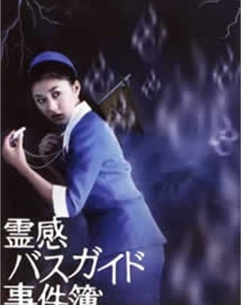 Сериал Полуночный призрачный тур