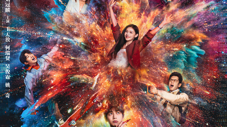 Сериал Молодые и перспективные