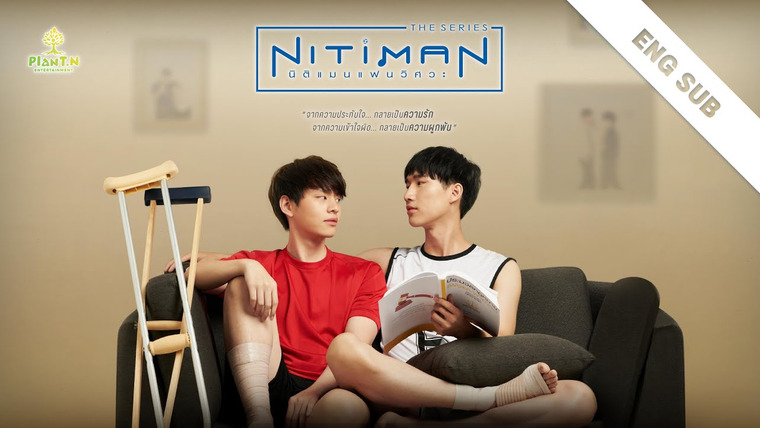 Show Nitiman The Series