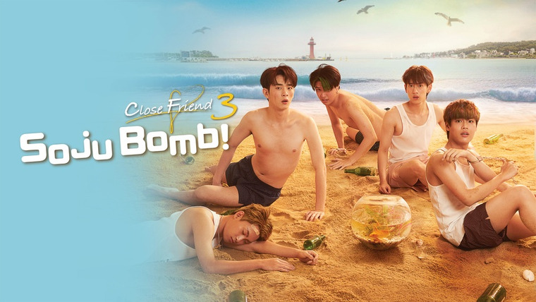 Show Close Friend 3: Soju Bomb