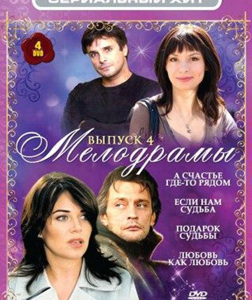 Сериал А счастье где-то рядом