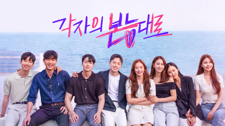 Сериал Between Love and Friendship (TV-show)