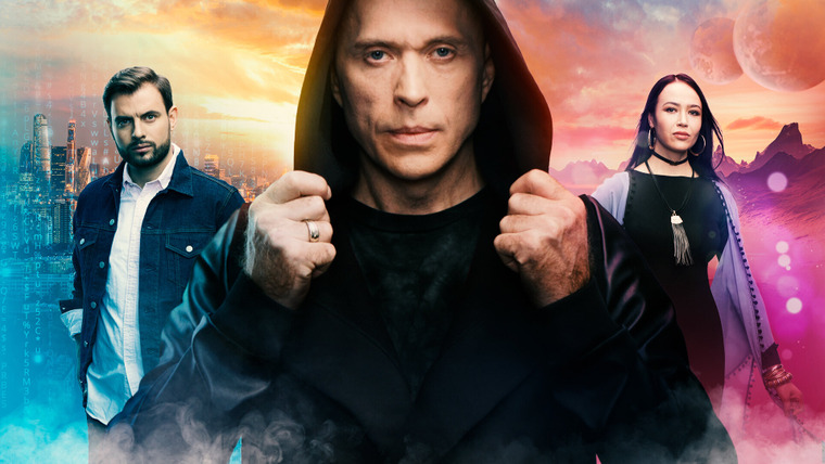 Сериал За гранью реального