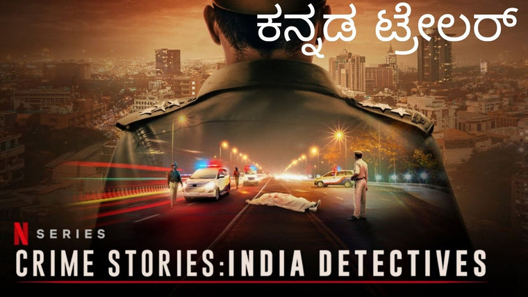 Сериал Криминальные истории: индийские детективы
