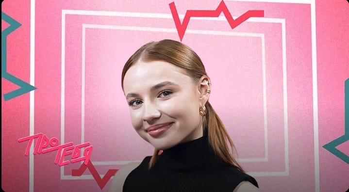 Show Про тебя