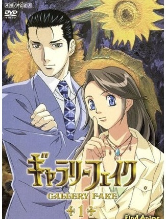 Аниме Галерея подделок