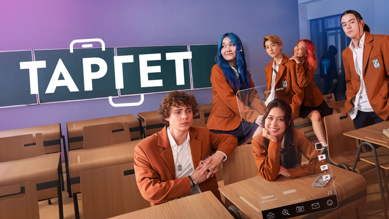 Сериал Таргет