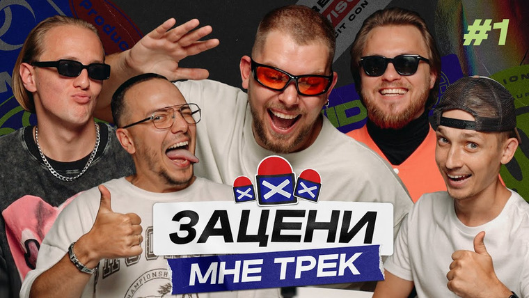 Сериал ЗАЦЕНИ МНЕ ТРЕК