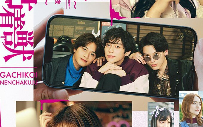 Show Gachi Koi Nenchakujuu