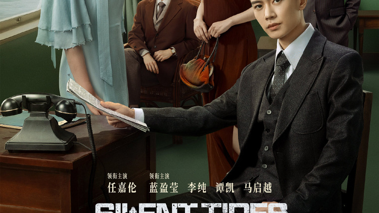 Сериал Безмолвные волны