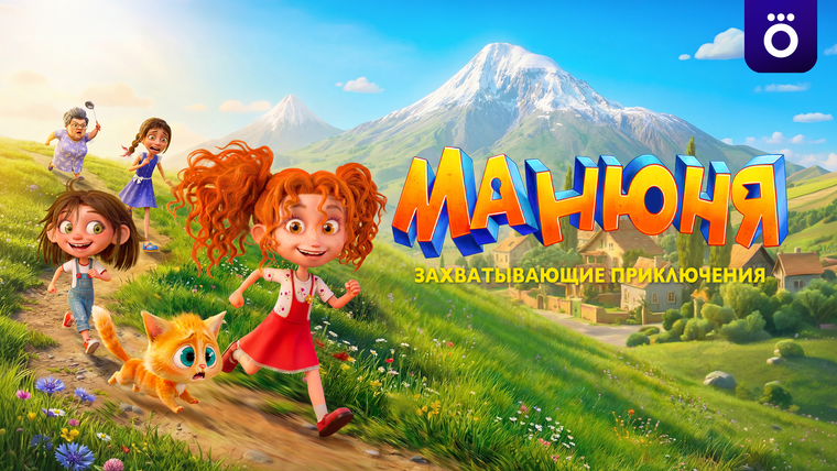 Сериал Манюня