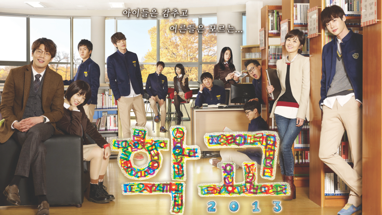 School 2013