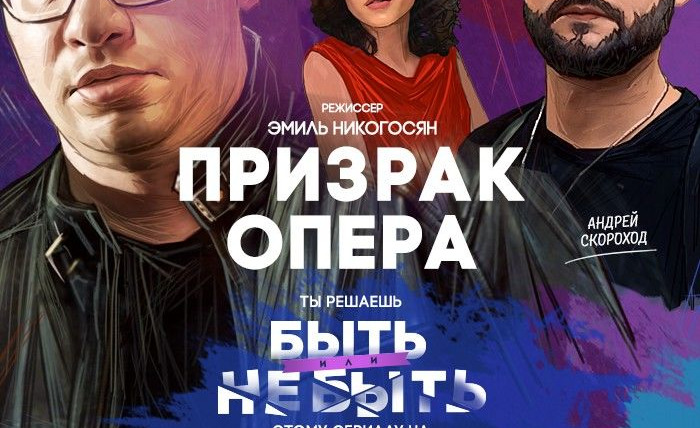 Сериал Призрак Опера