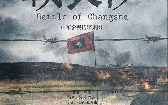 Show Battle of Changsha