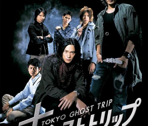 Сериал Токийское призрачное путешествие