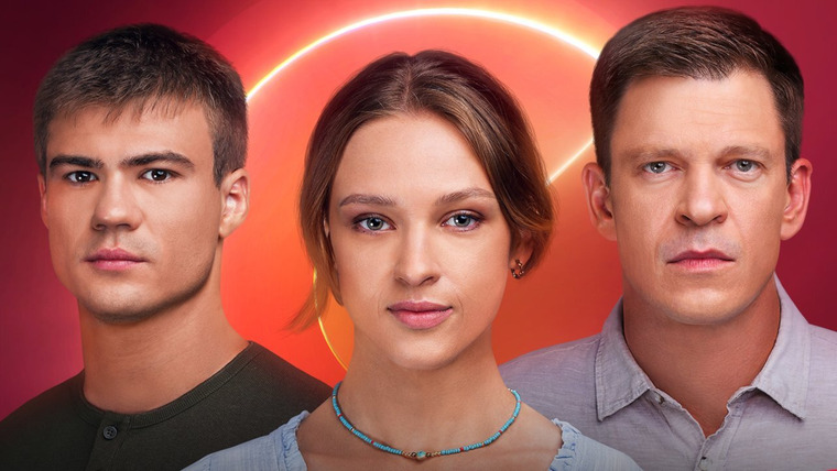 Сериал Одна родина