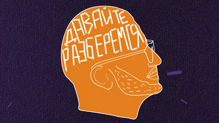 Сериал Давайте разберёмся