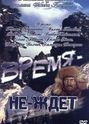 Сериал Время-не-ждет