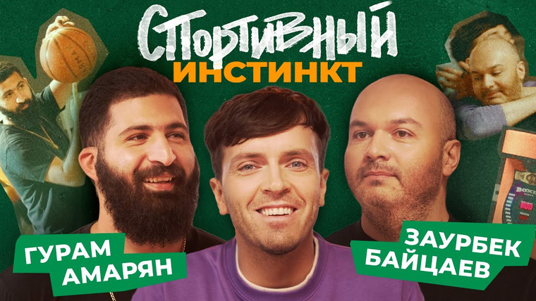 Сериал Спортивный инстинкт