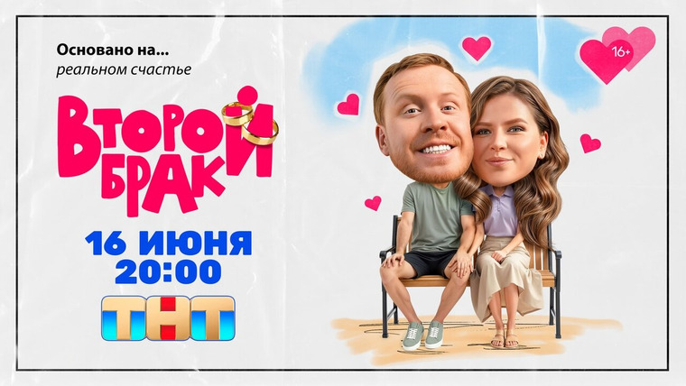 Сериал Второй брак