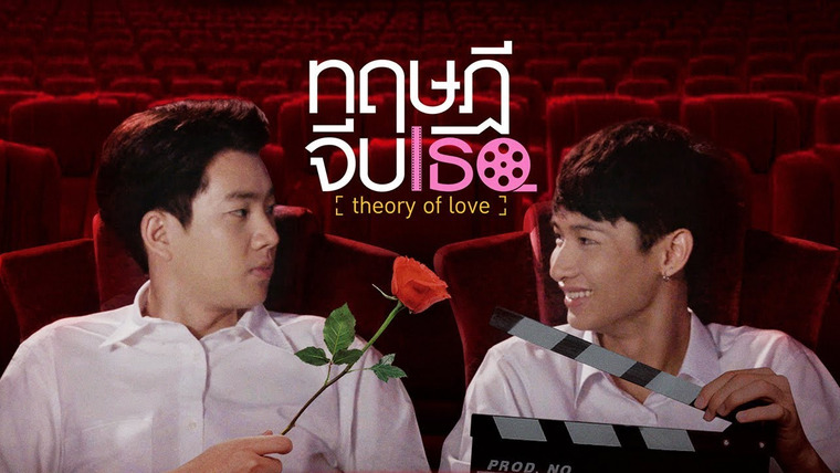 Show Theory of Love