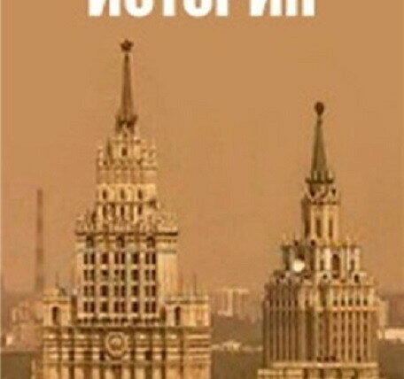Show Московская история