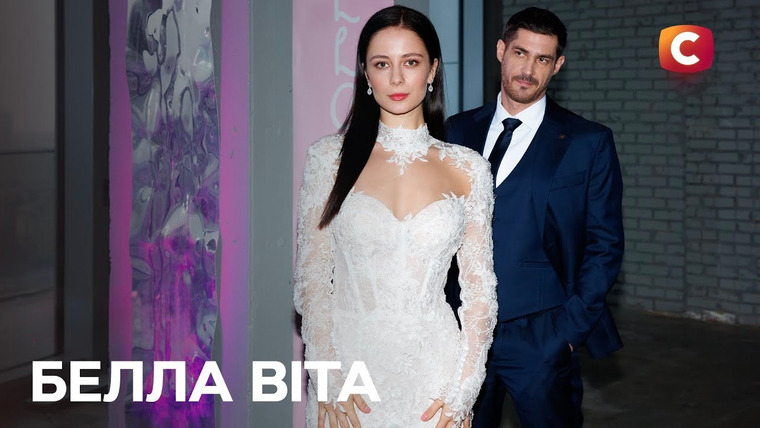 Сериал Белла Віта