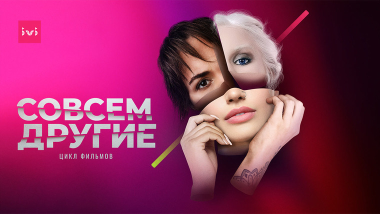 Сериал Совсем другие