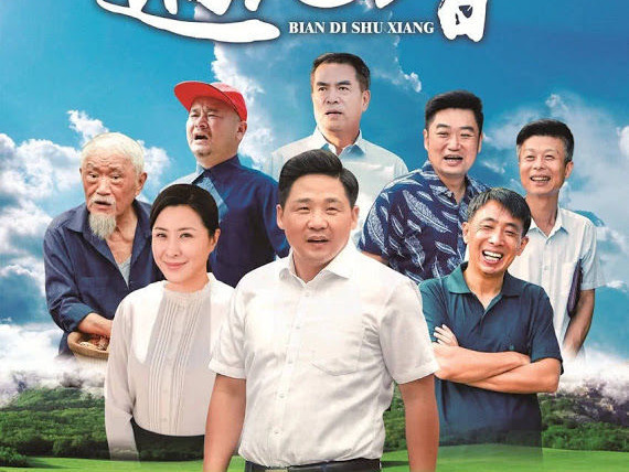 Сериал Bian Di Shu Xiang