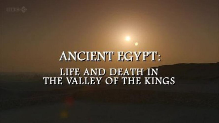 Сериал BBC: Древний Египет: Жизнь и смерть в долине Царей