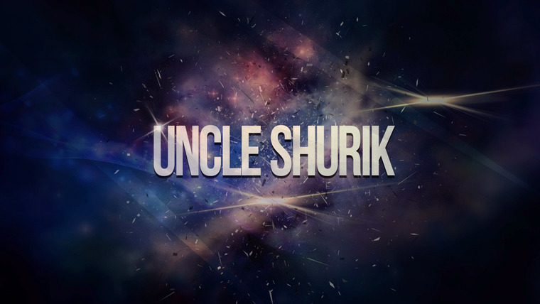 Сериал UncleShurik