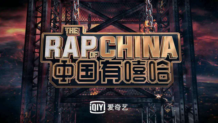 Show The Rap of China