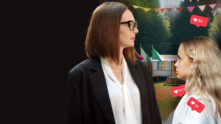 Сериал Мы не дети