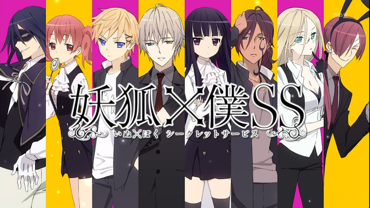 Лис из секретной службы и я / Inu x Boku SS (2012): рейтинг и даты выходасерий
