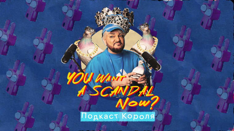 Сериал YOU WANT A SCANDAL NOW?