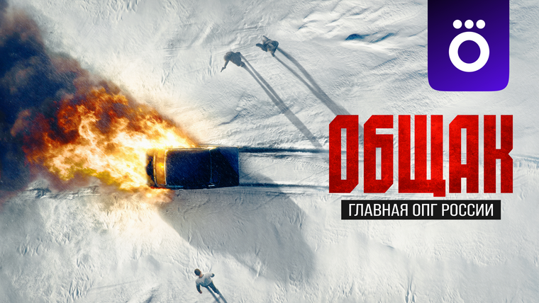 Сериал Общак. Главная ОПГ России