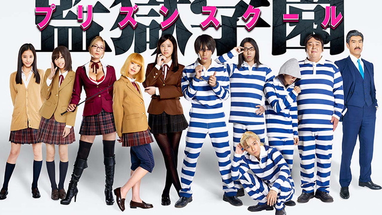 Prison School