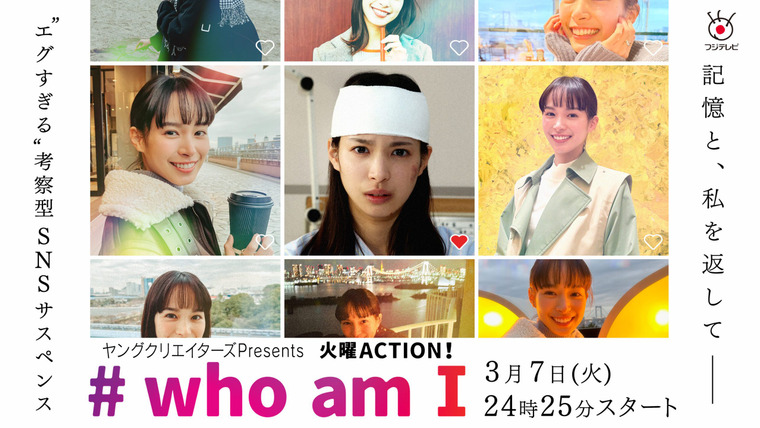 Show #Who Am I