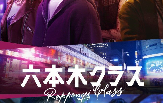 Show Roppongi Class