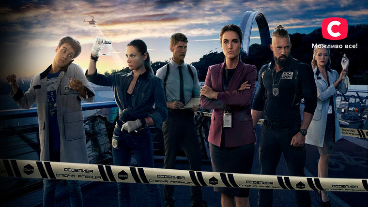 Сериал След